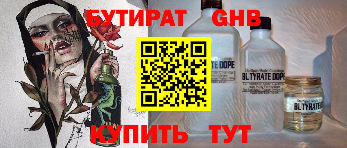Бор  Бутират BDO  Вход с VPN 