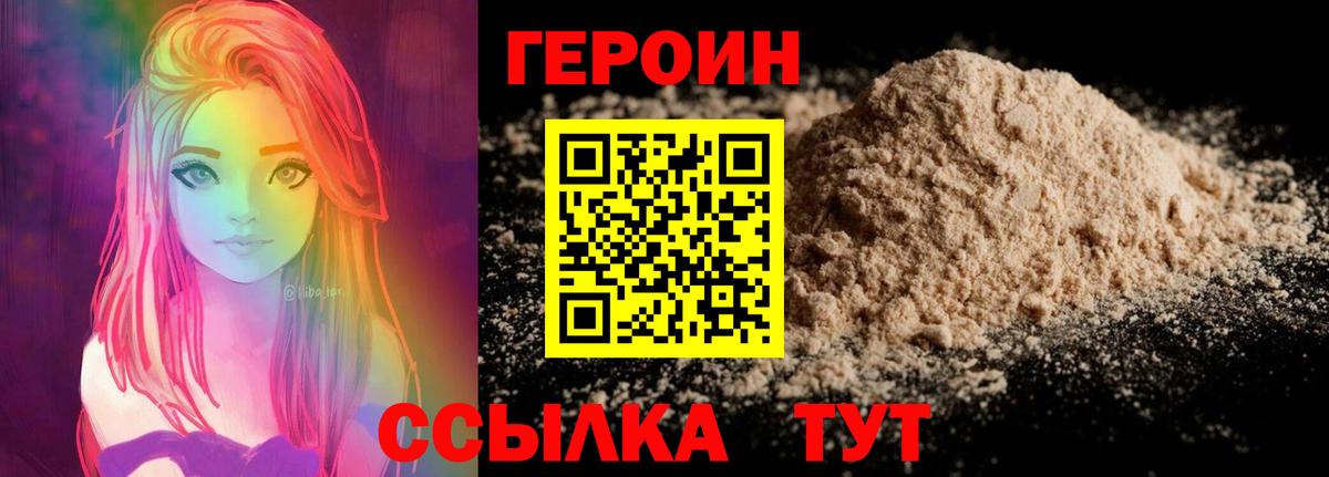 Героин гречка Бор