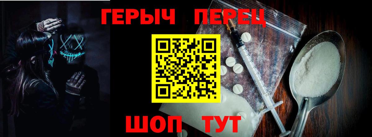 ГЕРОИН  Вход с VPN  Бор  Героин гречка 