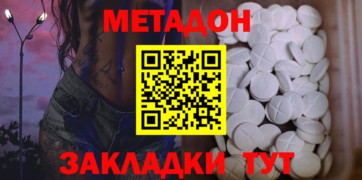Метадон мёд  Вход с VPN  Бор  Метадон methadone 