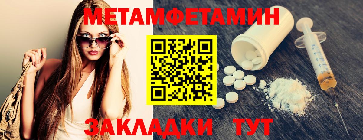 МЕТАМФЕТАМИН мет  Вход с VPN  Первитин  Бор 